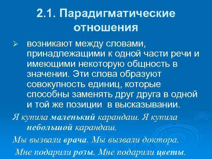 Как называется содержательный план одного из лексико семантических вариантов многозначного слова