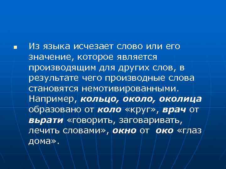 Пропасть текст. Мотивированные и немотивированные языковые знаки. Мотивированные слова. Мотивированный и немотивированные слова. Мотивированные слова примеры слов.