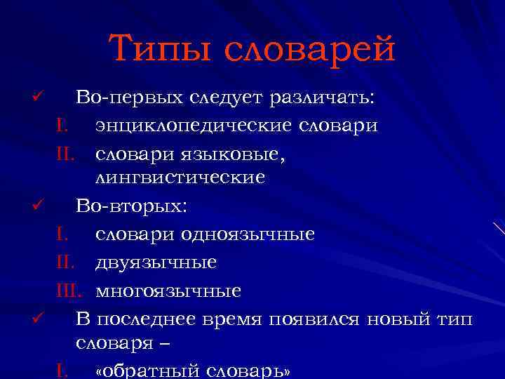 Типы словарей