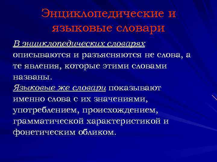 Основные типы лингвистических словарей презентация