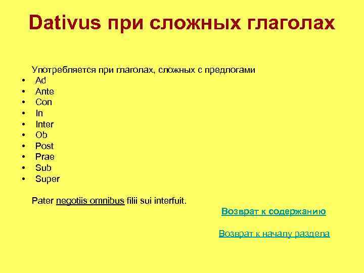 Dativus при сложных глаголах • • • Употребляется при глаголах, сложных с предлогами Ad