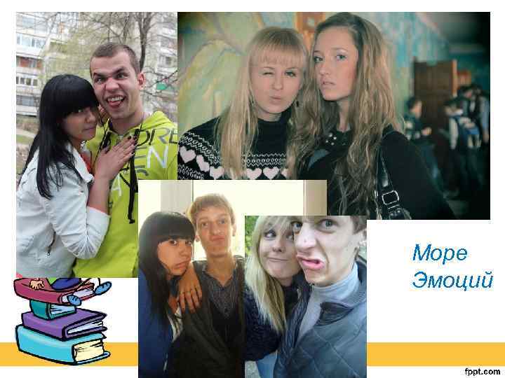 Море Эмоций 