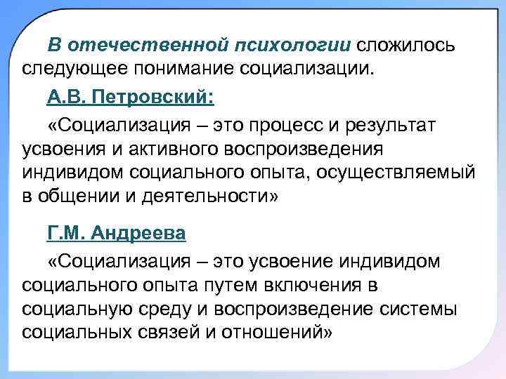 Понятие социализации личности деятельность человека. Этапы социализации в психологии. Петровский этапы социализации. Понятие социализации. Понятие социализации в психологии.