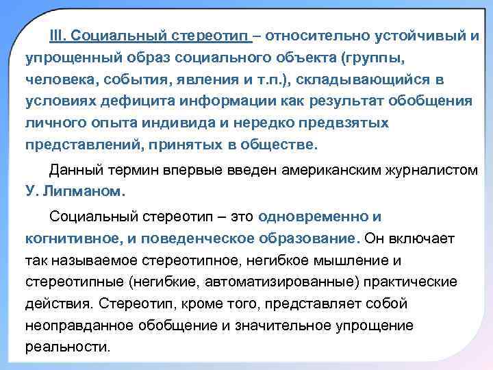 Субъекты социального объекта. Термин социальный стереотип означает. Упрощенный схематизированный образ социального объекта. Социальный образ. Социальные группы относительное устойчивые.