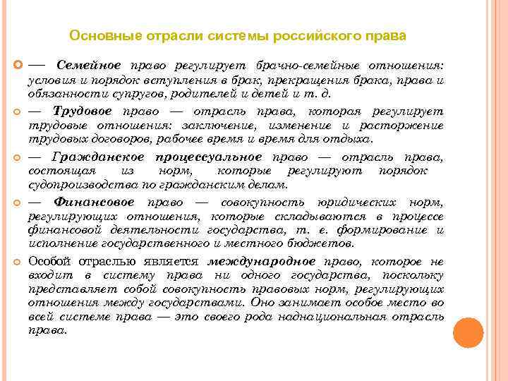 Основные отрасли системы российского права — Семейное право регулирует брачно-семейные отношения: условия и порядок