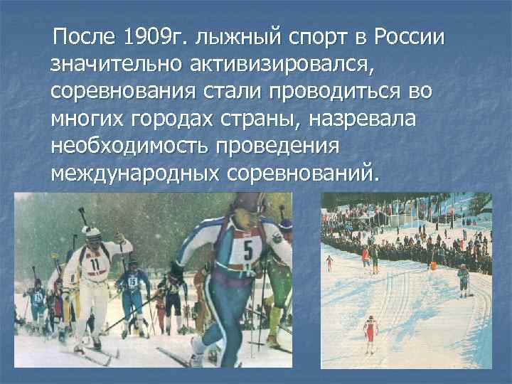 Происхождение лыжного спорта. Появление лыжного спорта. Лыжный спорт в России кратко. Краткая история лыжного спорта. История возникновения лыжного спорта.