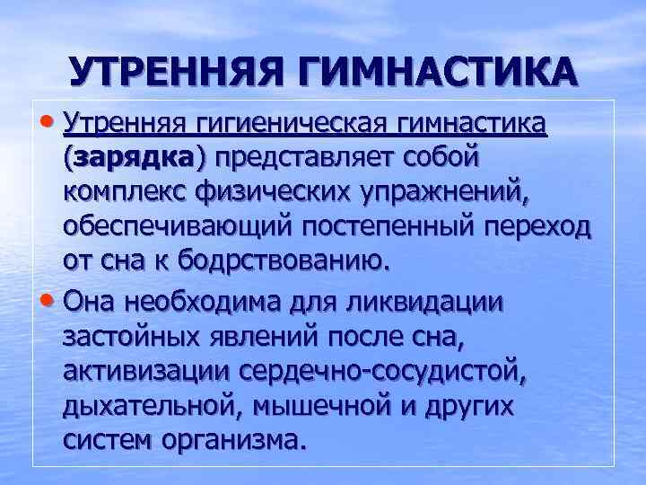 Утренняя гигиеническая гимнастика в режиме дня