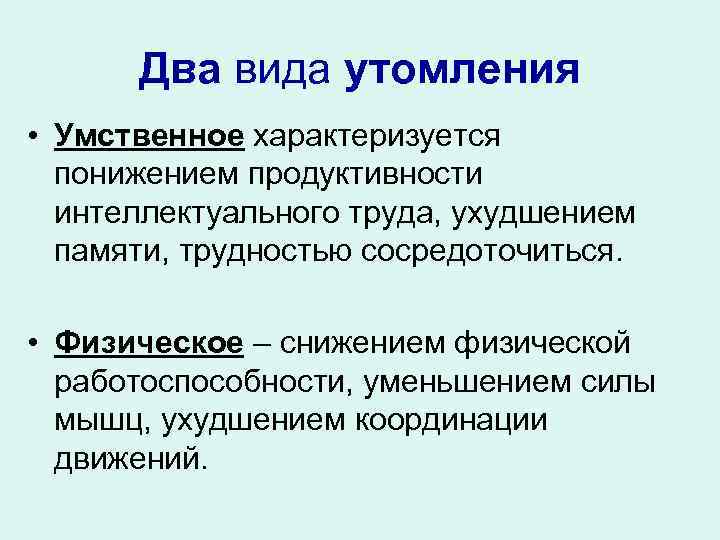 Физическая работоспособность и утомление презентация