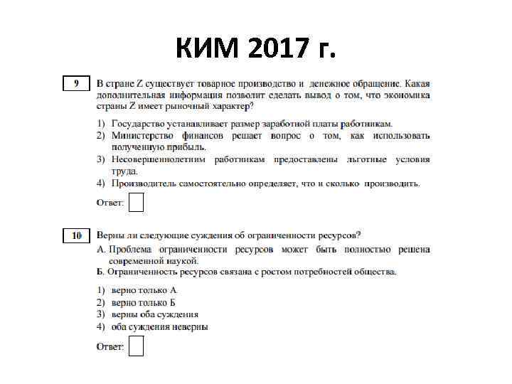 КИМ 2017 г. 