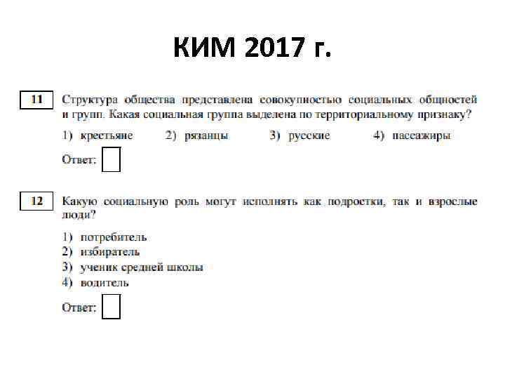 КИМ 2017 г. 