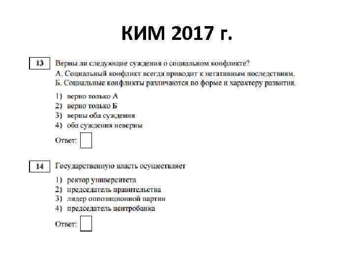 КИМ 2017 г. 