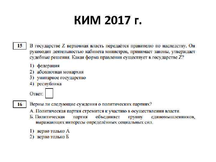 КИМ 2017 г. 