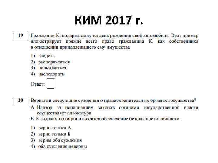 КИМ 2017 г. 