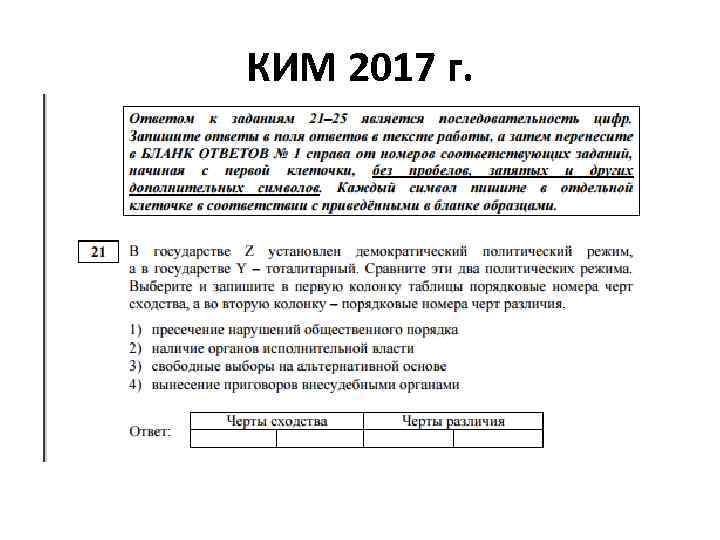 КИМ 2017 г. 