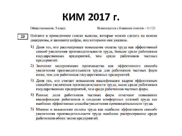 КИМ 2017 г. 