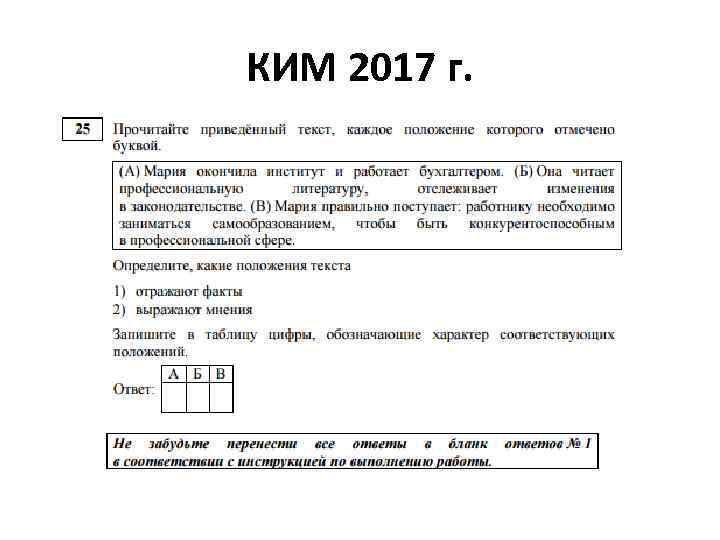 КИМ 2017 г. 