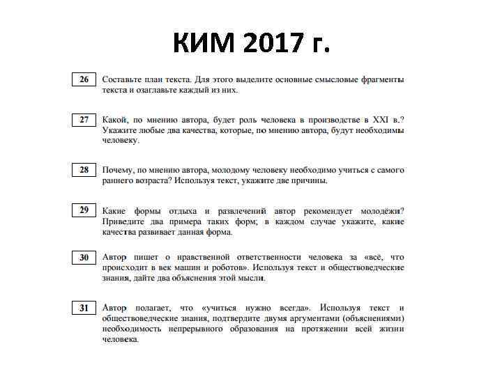 КИМ 2017 г. 