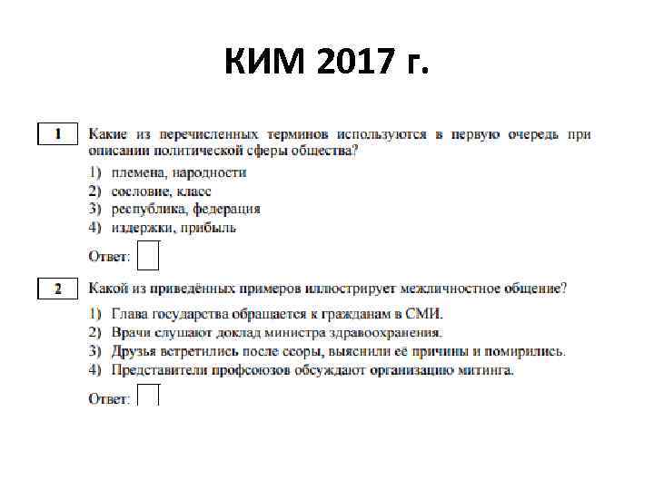 КИМ 2017 г. 