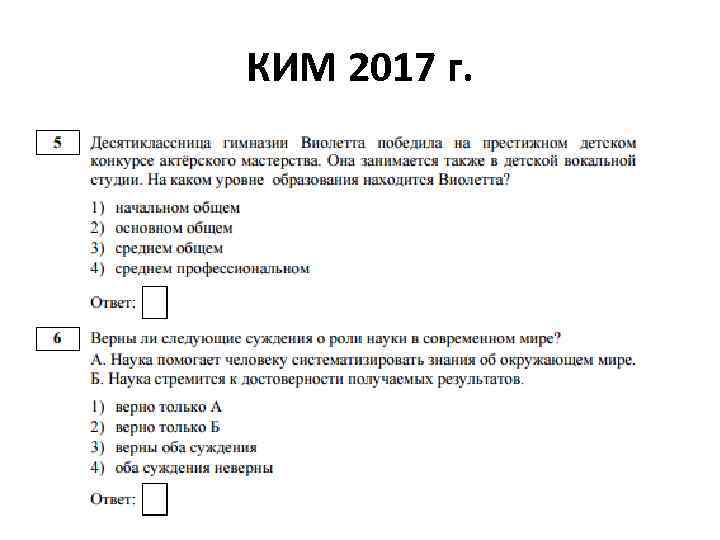 КИМ 2017 г. 