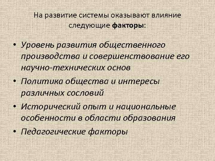 Оказать система. На развитие языка не оказывает влияние:. Эволюция общественного производства. Исторические условия общественного производства. Особенности развития современного общественного производства.