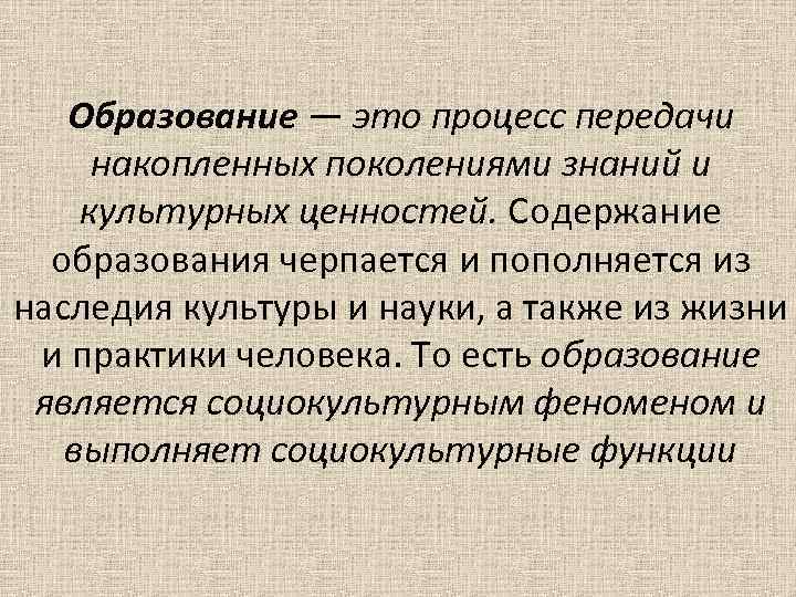 Как достижения культуры передаются другим поколениям