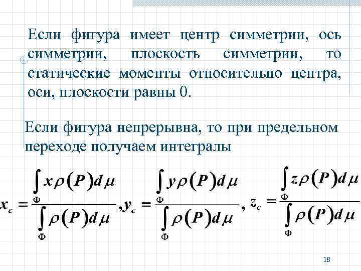 Поверхностный 1 рода. Поверхностный интеграл 1 рода. Интеграл первого рода по поверхности. Вычисление поверхностного интеграла 1 рода. Поверхностный интеграл первого рода определение.