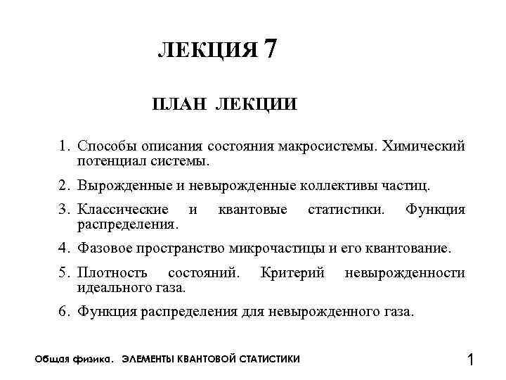 План лекции