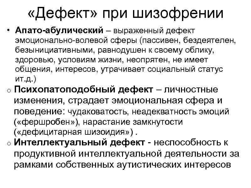 При какой форме шизофрении апато абулические расстройства определяют клиническую картину заболевания