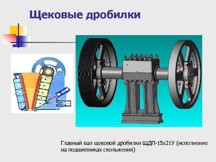 Вал щековой дробилки чертеж