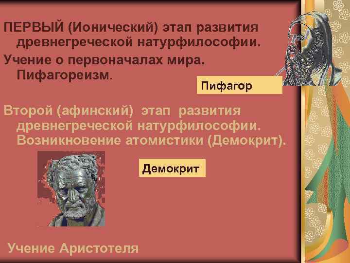 Один из фундаментальных вопросов на которые отвечает любая научная или натурфилософская картина мира