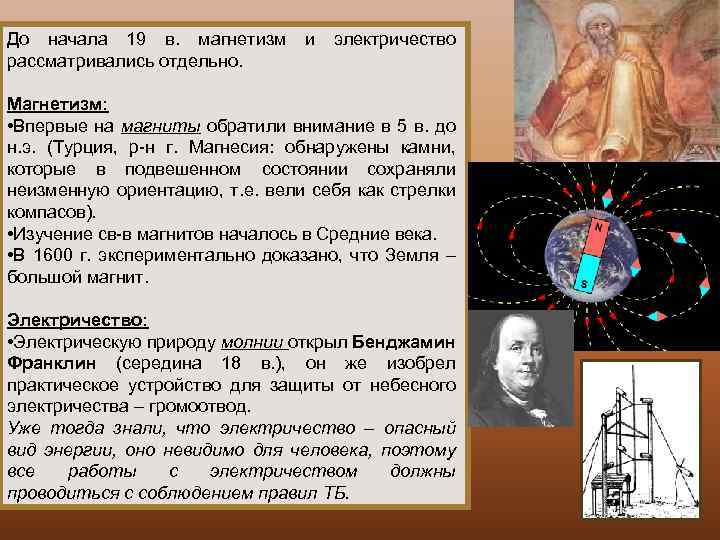 В электромагнитной картине мира по сравнению с механической новыми были представления о