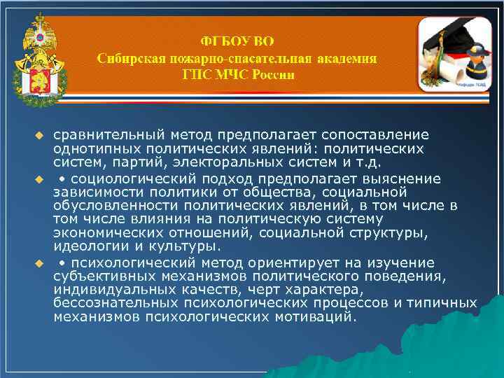 u • u сравнительный метод предполагает сопоставление однотипных политических явлений: политических систем, партий, электоральных