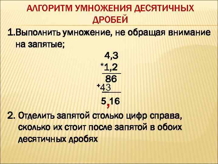 Технологическая карта урока по теме умножение десятичных дробей 5 класс