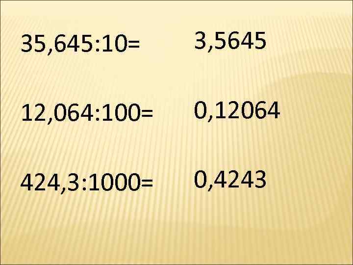 35, 645: 10= 3, 5645 12, 064: 100= 0, 12064 424, 3: 1000= 0,