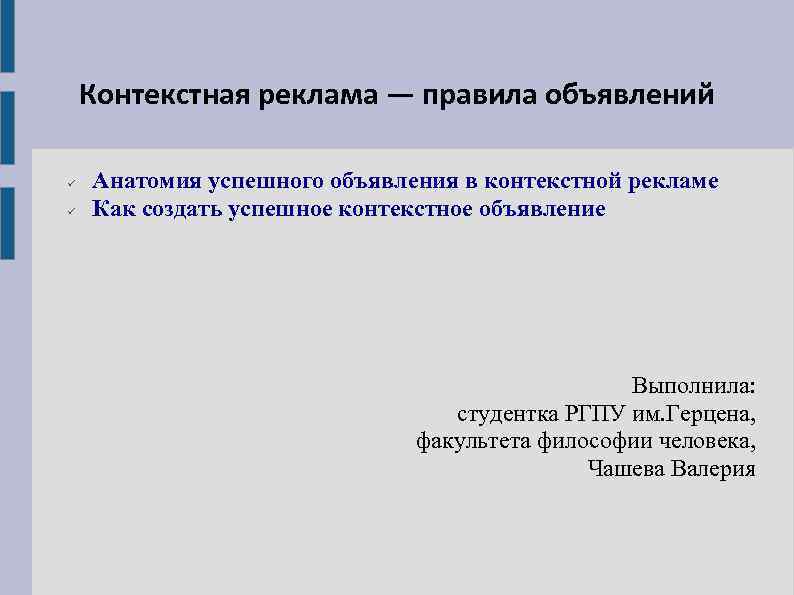 Контекстная реклама — правила объявлений Анатомия успешного объявления в контекстной рекламе Как создать успешное