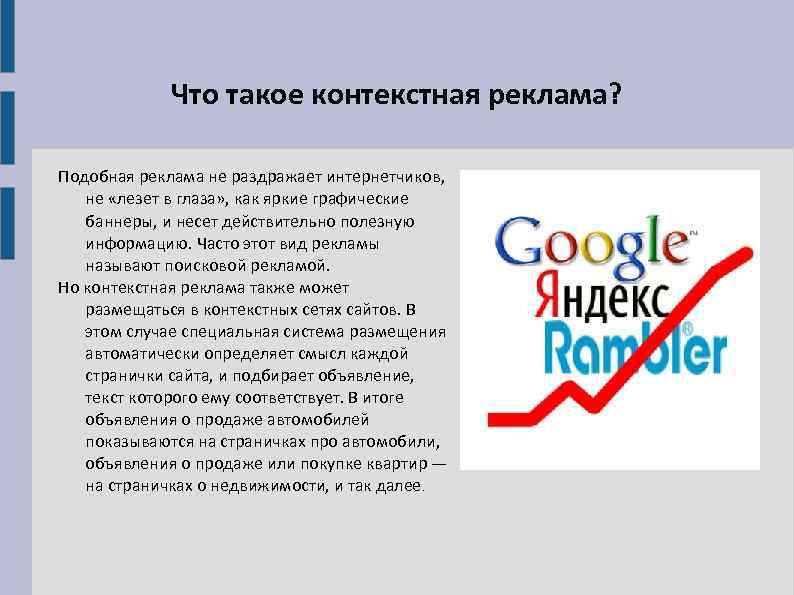 Как называется реклама на сайтах в виде картинок