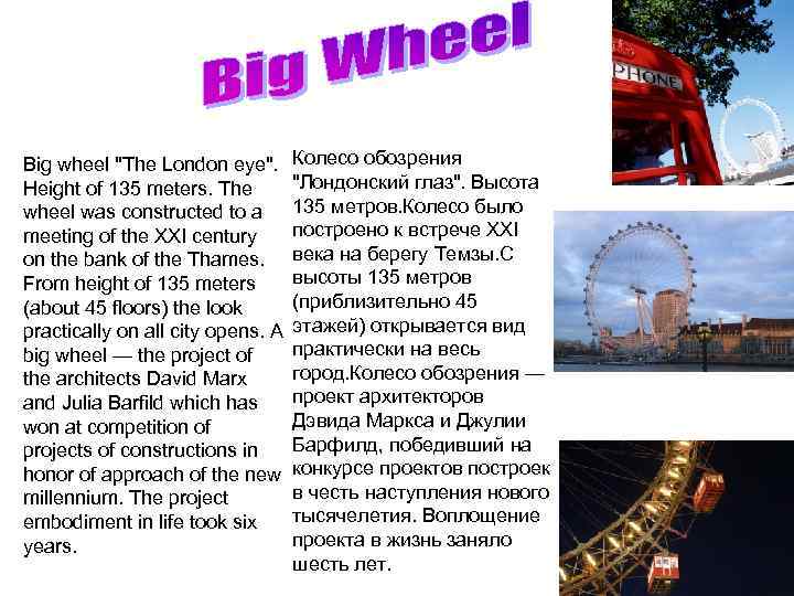 Big wheel "The London eye". Height of 135 meters. The wheel was constructed to