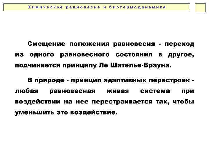 Х и м и ч е с к о е р а в н