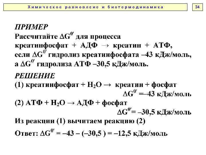 Х и м и ч е с к о е р а в н