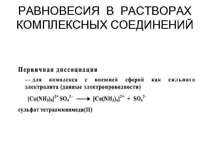 Ионное равновесие константа равновесия