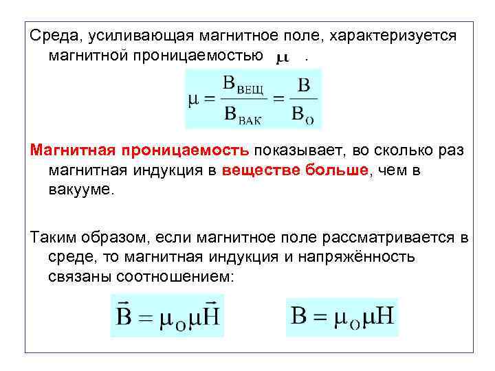 Магнитная проницаемость среды