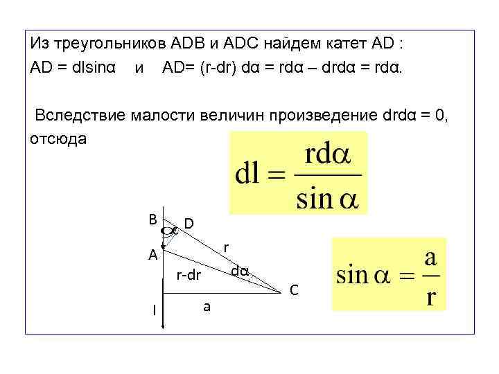 Из треугольников АDВ и АDС найдем катет АD : АD = dlsinα и АD=