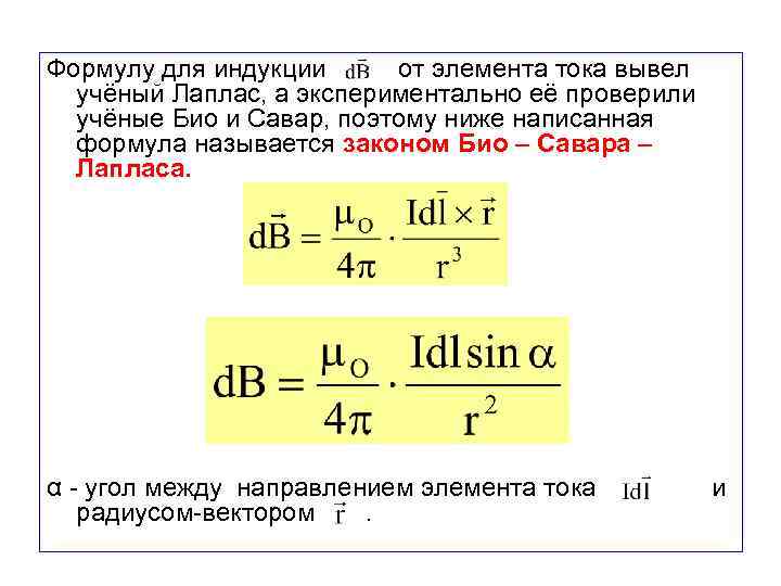 Формула индукции. Индукция формула. Индукция формула физика. Формула силы с индукцией. Формулы по индукции.