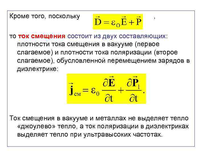 Формула смещения