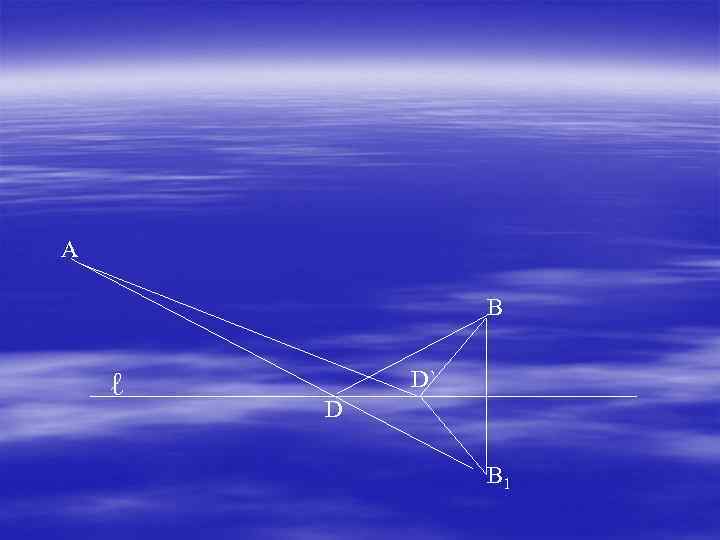 А В ℓ D` D В 1 