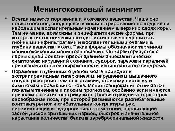 Отогенный менингит презентация