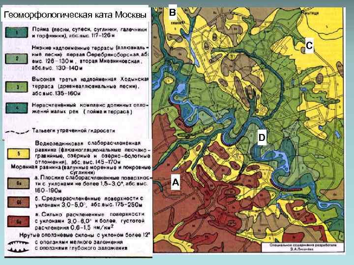Геоморфологическая ката Москвы В С D А 15 