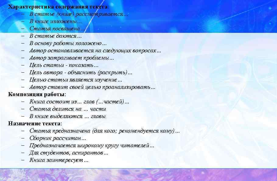 Статья посвящена. Характеристика содержания текста. Цель пересказа текста. Характеристика содержит. Характеристика содержания моя.