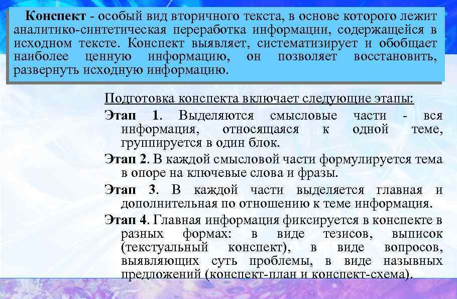 Аналитико синтетическая переработка информации