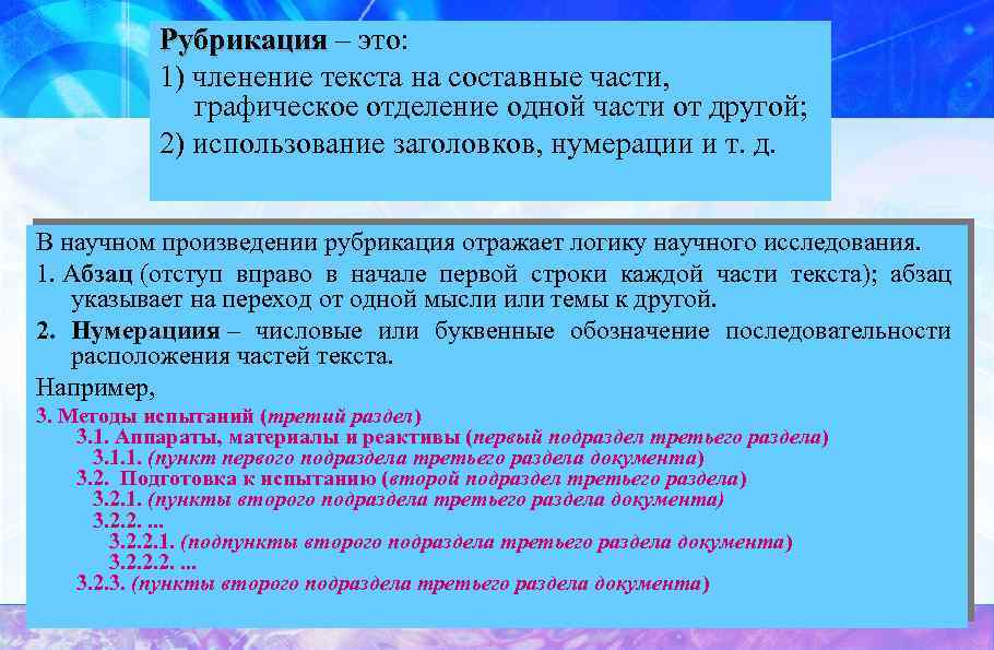 Признак членимости текста. Рубрикация текста это. Членение текста на части. Типы членения текста. Логические членения текста.